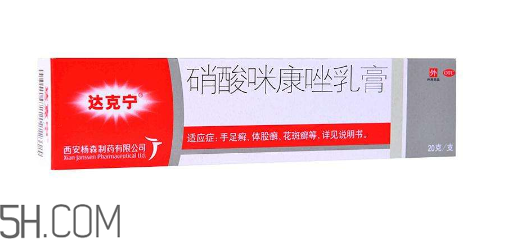 達(dá)克寧是抗真菌藥物嗎？達(dá)克寧是醫(yī)保藥嗎？