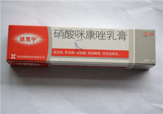 達克寧要用幾個療程？達克寧多少錢一支？