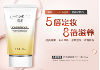 瓷肌礦物CC霜油不油？瓷肌礦物CC霜適合什么膚質(zhì)？