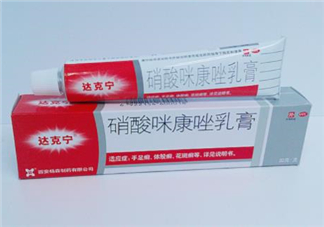 達(dá)克寧會(huì)影響精子嗎？達(dá)克寧會(huì)過敏嗎？