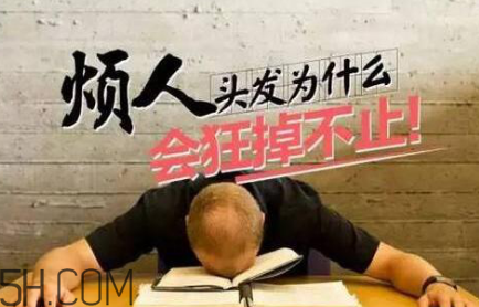 掉發(fā)年輕化怎么治？含硅洗發(fā)水是元兇？