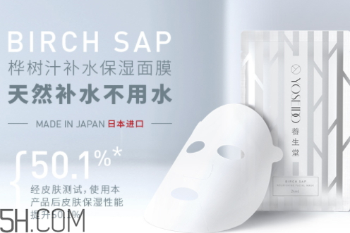 養(yǎng)生堂樺樹汁面膜多少錢一盒 養(yǎng)生堂樺樹汁面膜多價(jià)格 養(yǎng)生堂樺樹汁面膜多少錢一盒 養(yǎng)生堂樺樹汁面膜多價(jià)格