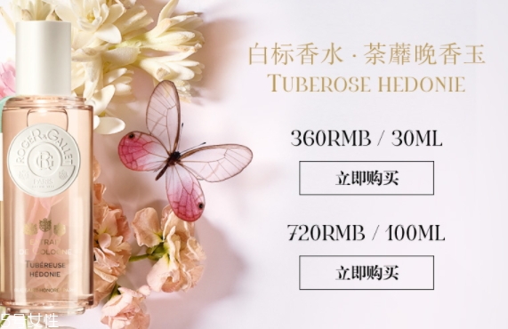 香邂格蕾白標(biāo)香水多少錢？你一定會愛上的味道