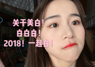 怎樣安全科學的美白？看得見的美白食療方法