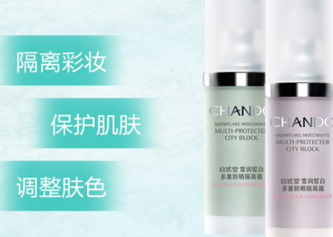 自然堂隔離霜孕婦可以用嗎？含有孕婦禁用成分