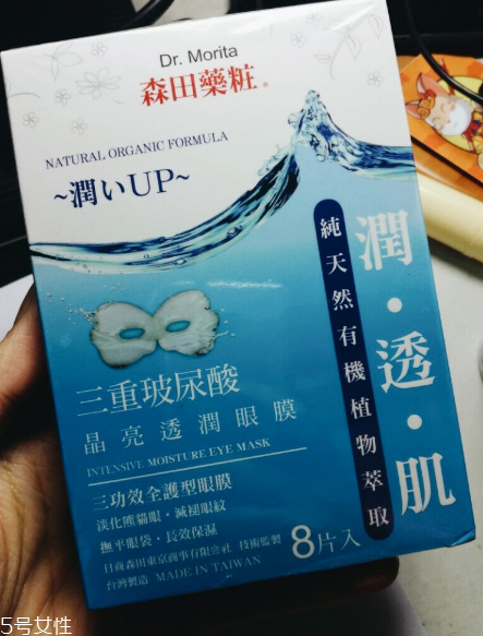 森田保濕眼膜好用嗎？眼膜不一定要買貴的