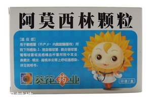 阿莫西林能和感冒藥一起吃嗎？阿莫西林和感冒藥不沖突
