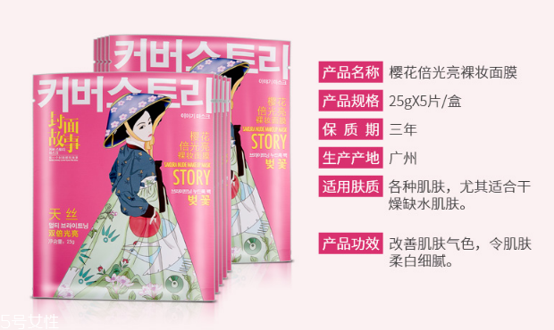 封面故事櫻花倍光亮裸妝面膜多少錢？干性皮膚的救星