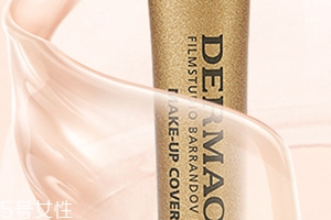 dermacol黛瑪蔻小金管怎么樣？