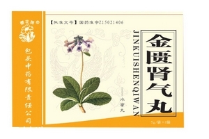 金匱腎氣丸會上火嗎？金匱腎氣丸不會導(dǎo)致上火