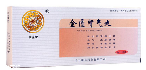 金匱腎氣丸對胃損害嗎？金匱腎氣丸不傷胃