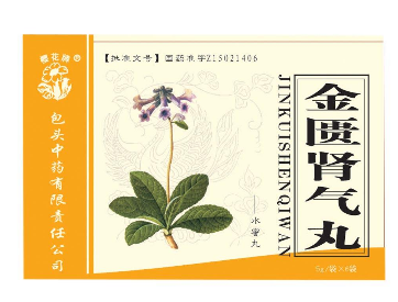 金匱腎氣丸胃寒能吃嗎？陽(yáng)虛體質(zhì)適合吃金匱腎氣丸