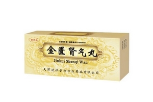 金匱腎氣丸忌房欲多久？服藥期間都要忌