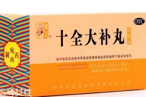 十全大補(bǔ)丸是補(bǔ)陽(yáng)的嗎？補(bǔ)陽(yáng)虛最佳