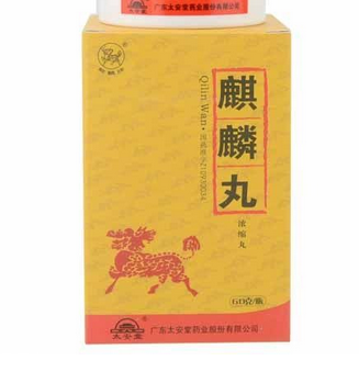 麒麟丸能治不孕嗎？治不孕就吃麒麟丸