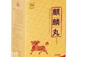 麒麟丸是保健品嗎？麒麟丸屬藥品