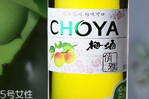 choya梅酒多少錢？多少度？