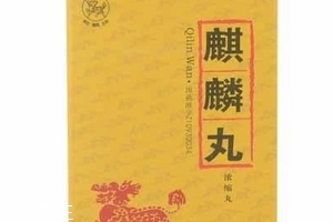 麒麟丸什么時(shí)候吃最好？飯前服用效果好