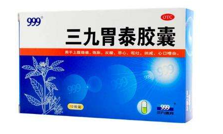 三九胃泰保護(hù)胃粘膜嗎？有一定修復(fù)作用