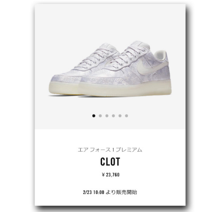 clot與nike air force 1合作款白絲綢怎樣原價(jià)買到？