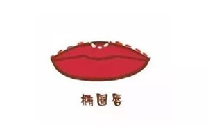 橢圓形嘴唇怎么涂口紅？勾勒唇線讓唇形完美