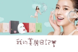 我的美麗日記面膜怎么樣？藥品開架保養(yǎng)品