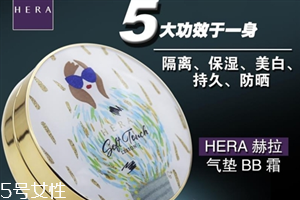 hera赫拉限量版秋冬氣墊多少錢？主打高效保濕