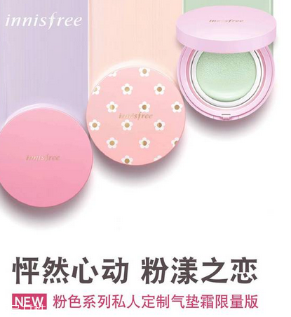 悅詩(shī)風(fēng)吟粉色限量氣墊霜多少錢(qián)？粉漾氣墊之戀