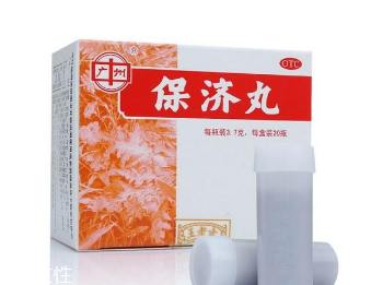 保濟丸飯前吃還是飯后吃？飯后藥效更佳