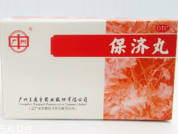 保濟丸是什么藥？中成藥吃了好