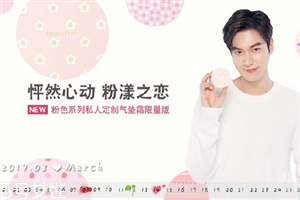 悅詩(shī)風(fēng)吟粉色限量氣墊霜多少錢(qián)？粉漾氣墊之戀
