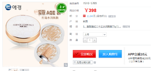 愛(ài)敬氣墊專柜多少錢(qián)？愛(ài)敬精華水粉霜?dú)鈮|bb