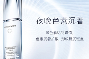 雅詩蘭黛晶透沁白精華怎么樣？一起來看看評(píng)測(cè)