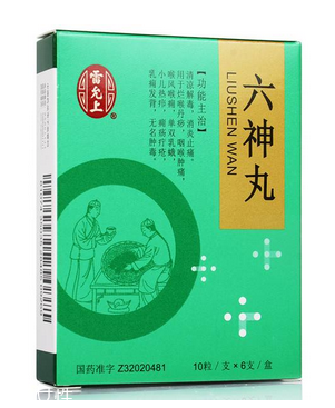 六神丸飯前吃還是飯后吃？飯后吃較好