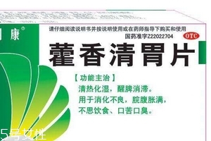 藿香清胃片飯前吃還是飯后吃？飯前飯后都可以