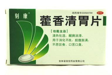 藿香清胃片怎么樣？療效好值得購(gòu)買