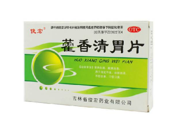 藿香清胃片怎么樣？療效好值得購(gòu)買
