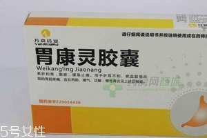胃康靈膠囊多少錢一盒？20元就可買到