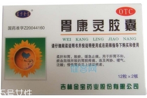 胃康靈膠囊飯前吃還是飯后吃？飯后半小時(shí)吃最佳