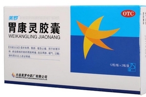 胃康靈膠囊是中藥嗎？胃康靈膠囊中藥成分