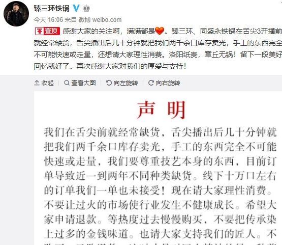 章丘鐵鍋哪個(gè)牌子好？舌尖3同款章丘鐵鍋