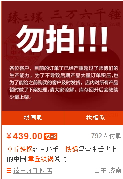 章丘鐵鍋哪個(gè)牌子好？舌尖3同款章丘鐵鍋