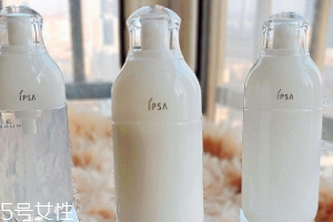 ipsa水乳適合什么膚質(zhì)？不挑皮最適合敏感肌