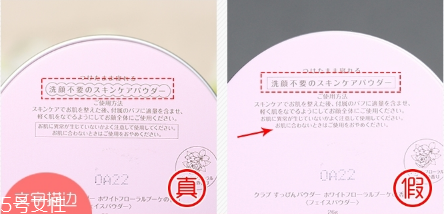 club晚安粉真假辨別方法 24小時(shí)無(wú)須卸妝