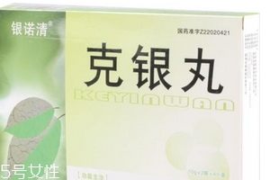 克銀丸多少錢一盒？52元帶回家