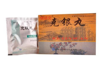克銀丸是激素藥嗎？不含激素放心吃