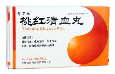 桃紅清血丸治什么??？主要治白癜風(fēng)
