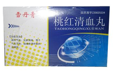 桃紅清血丸多少錢一盒?40元就可買到 桃紅清血丸多少錢一盒?40元就可買到