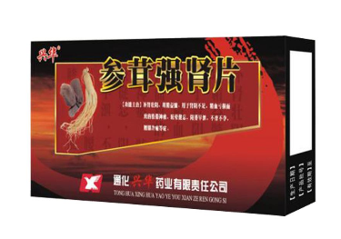 參茸強腎片哪個牌子好？首選興華藥業(yè)