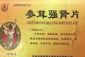 參茸補(bǔ)腎片效果怎么樣？效果很不錯(cuò)